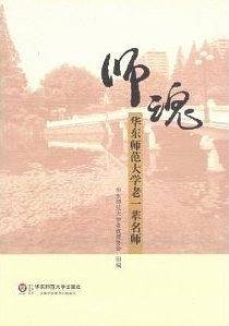 师魂