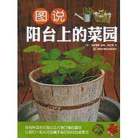 图说阳台上的菜园