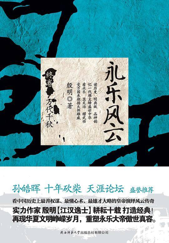永乐风云:万代千秋
