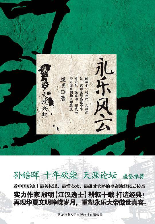 永乐风云:大政兴邦