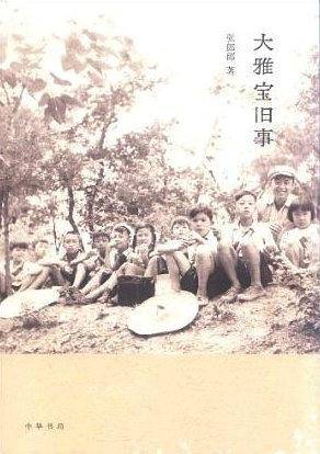 大雅宝旧事：张郎郎讲述上世纪五十年代的生活回忆