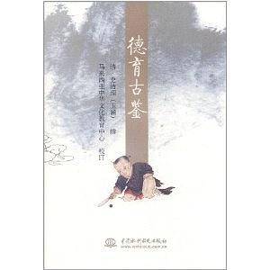德育古鉴