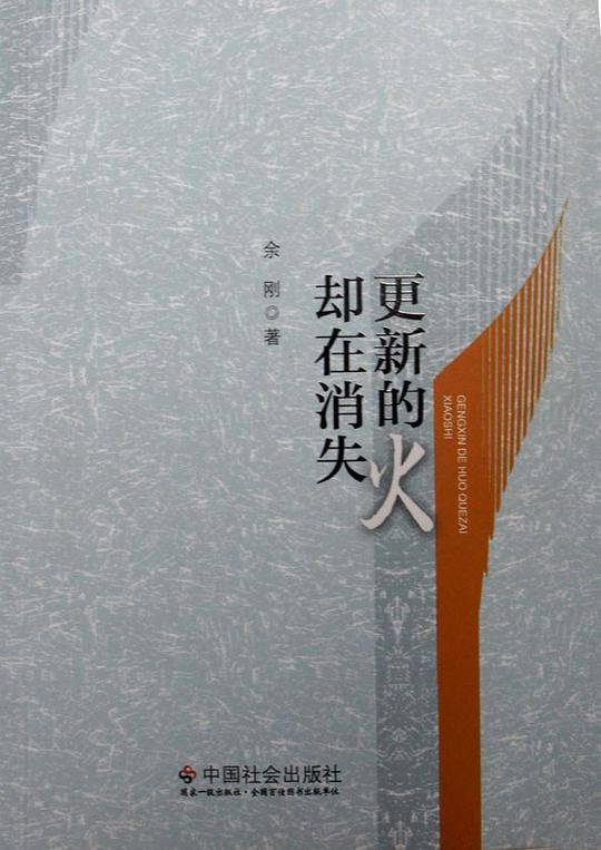 更新的火却在消失