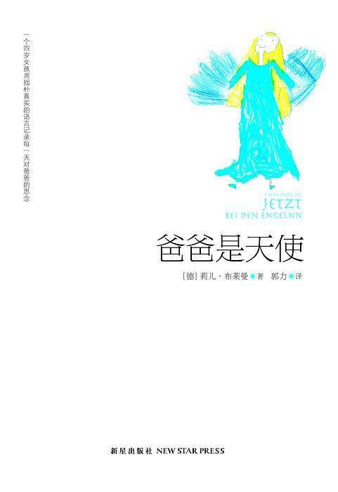 爸爸是天使