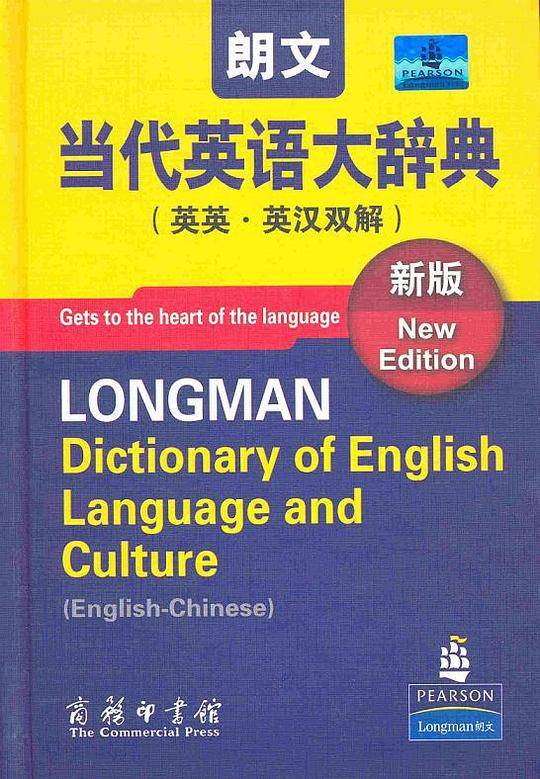 朗文当代英语大辞典 新版