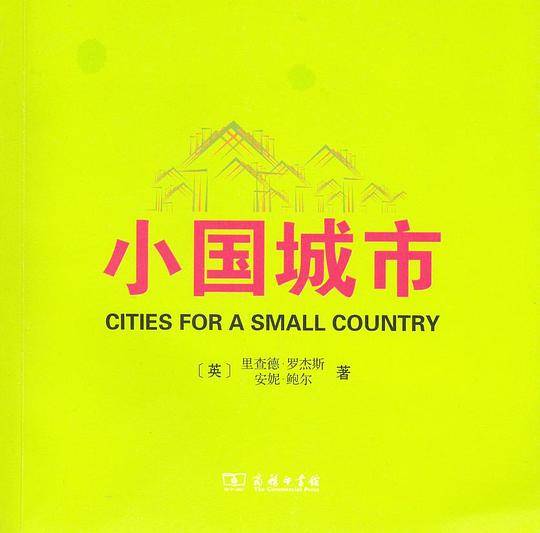 小国城市