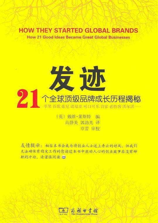 发迹