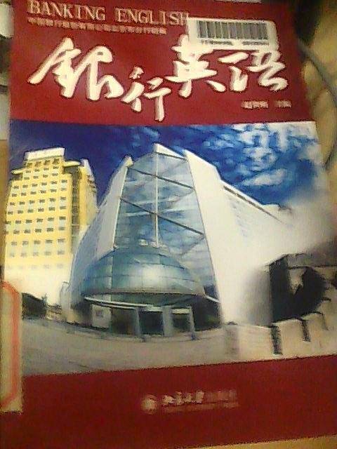 银行英语