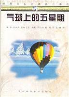 气球上的五星期