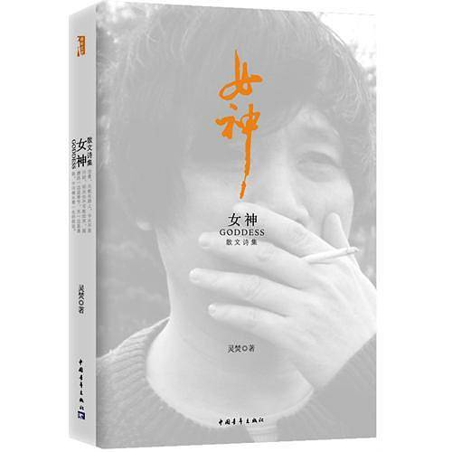 女神