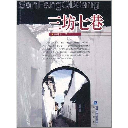 三坊七巷