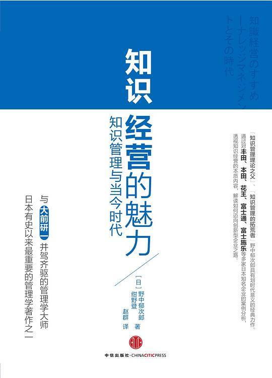 知识经营的魅力知识管理与当今时代