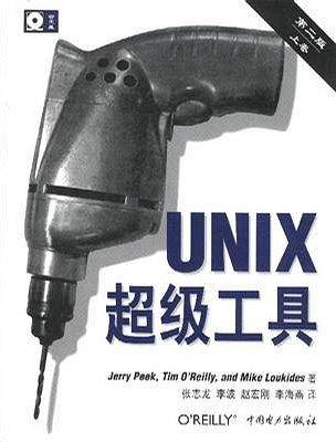 UNIX超级工具 （第二版，上下卷）