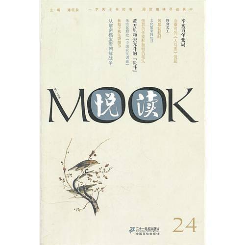 悦读MOOK （第二十四卷）