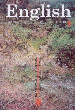 师范院校英语专业用English Book(6)教师用书