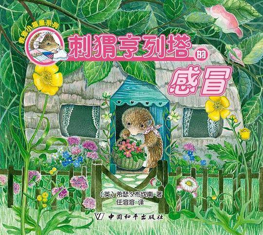 老鼠玛西脱险