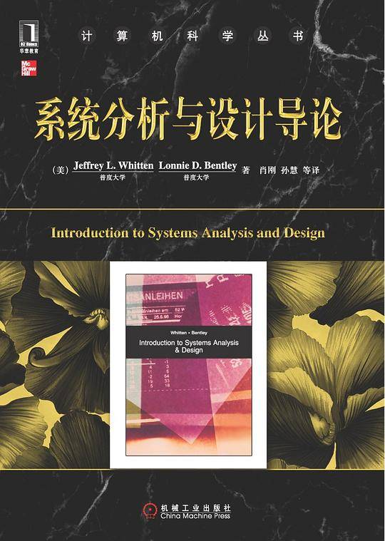 系统分析与设计导论