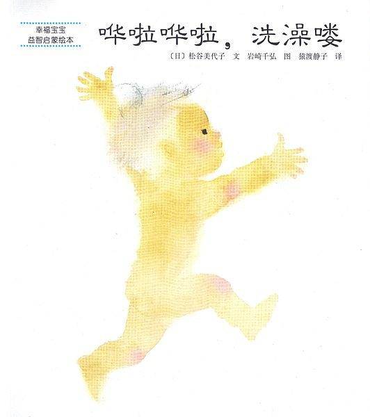 哗啦哗啦，洗澡喽