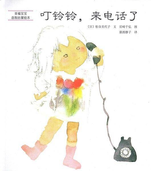 叮铃铃，来电话了