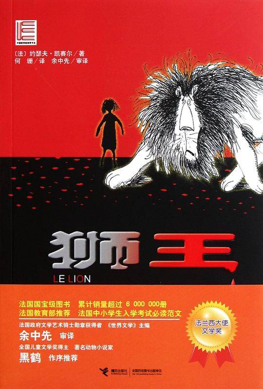 狮王