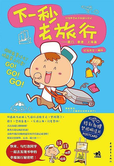 下一秒去旅行：厦门.香港.