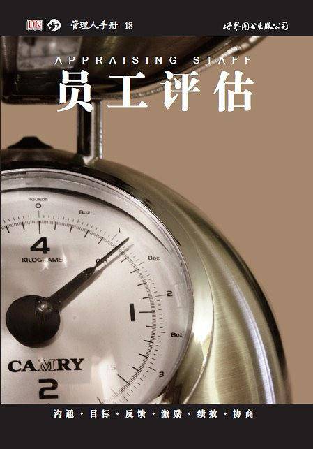 员工评估