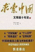 求索中国