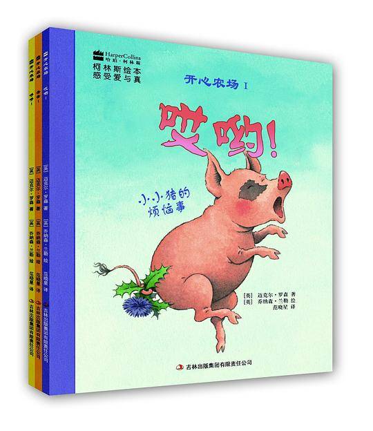 柯林斯绘本.开心农场系列