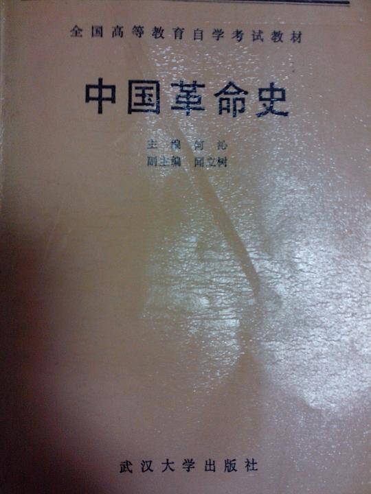 中国革命史