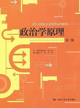 政治学原理