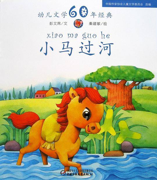 小马过河