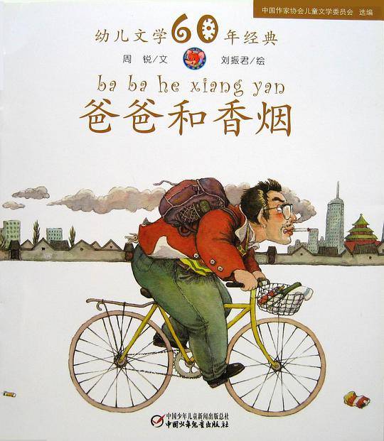 爸爸和香烟