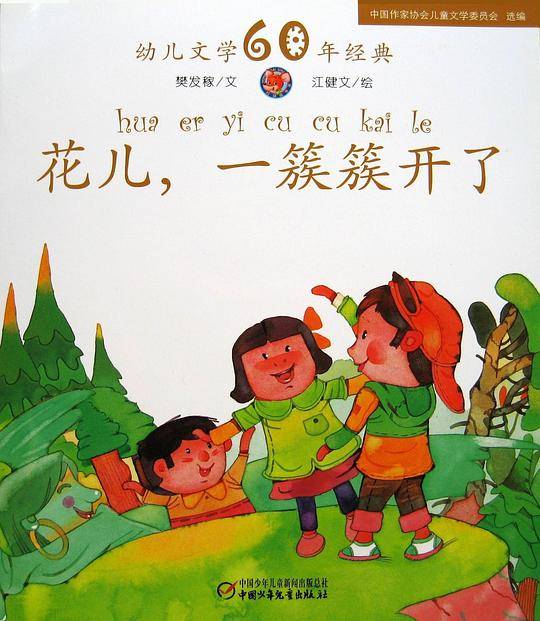 花儿，一簇簇开了