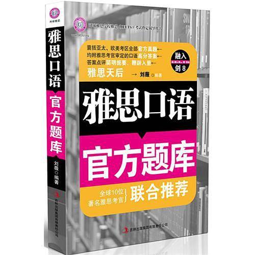 雅思口语官方题库-环球雅思学校指定雅思考试辅导书