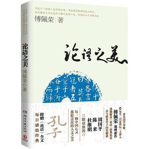 论语之美