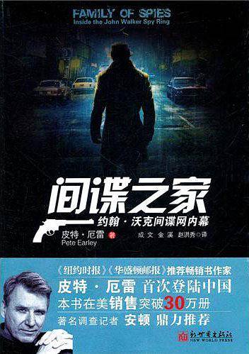 间谍之家