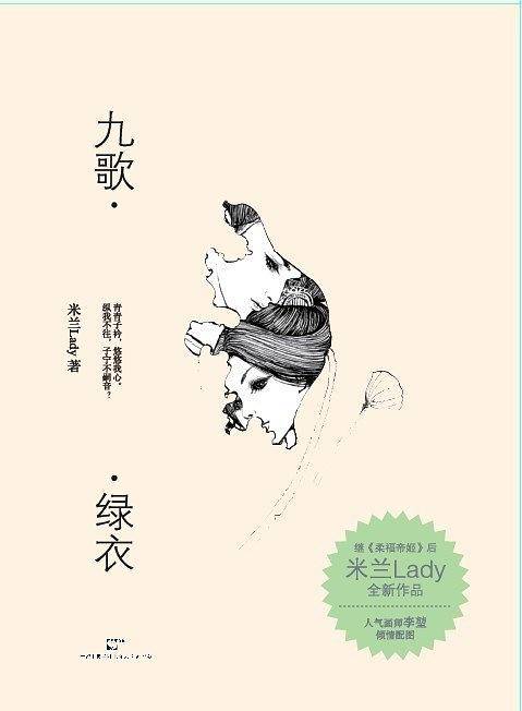 九歌.绿衣