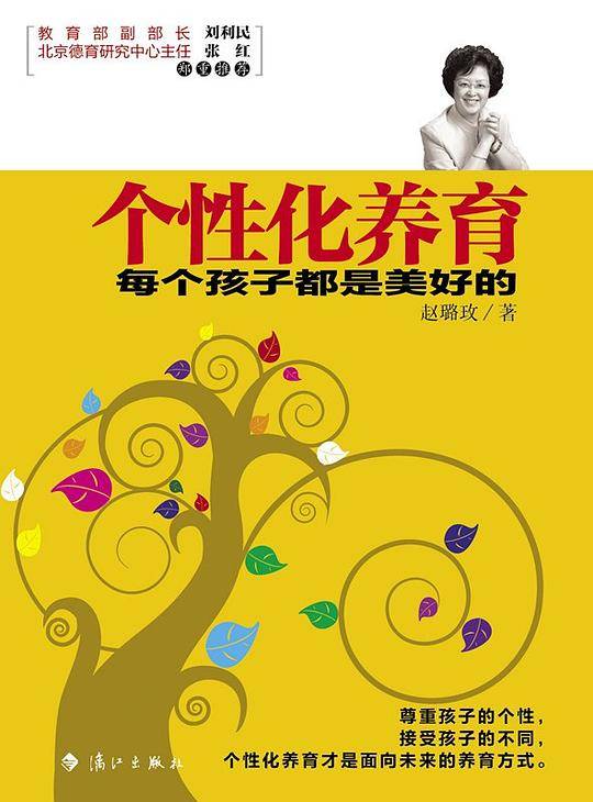 个性化养育:每个孩子都是美好的
