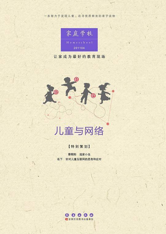 家庭学校