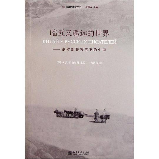临近又遥远的世界
