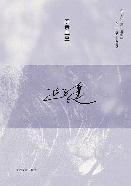 亲亲土豆