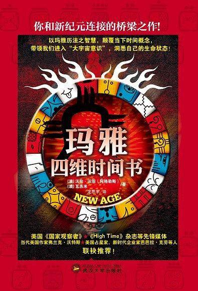 玛雅四维时间书