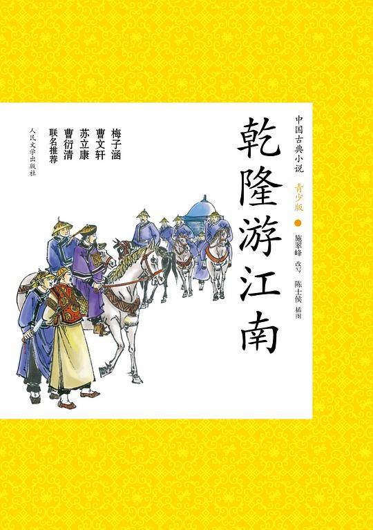 乾隆游江南
