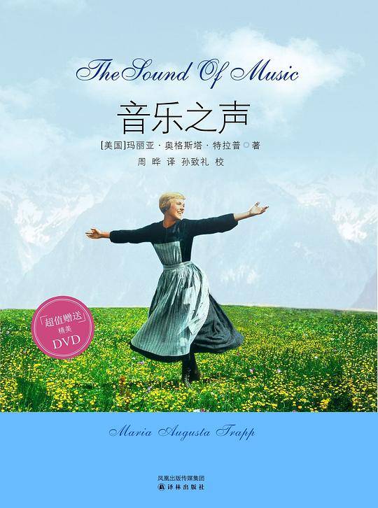 音乐之声