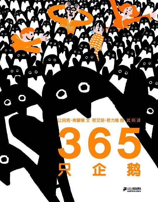 365只企鹅