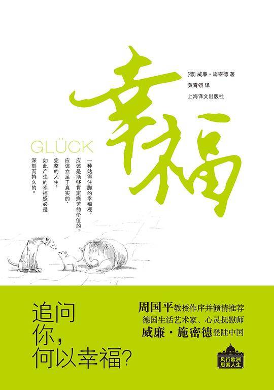 幸福