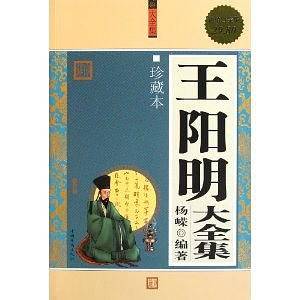 珍藏本王阳明 大全集