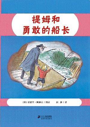 【VIP尊享】 小水手提姆系列