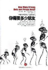 你需要多少朋友