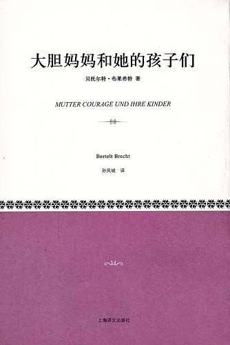 大胆妈妈和她的孩子们